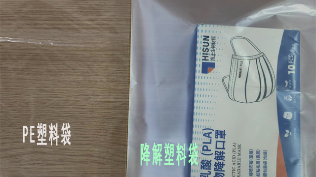 降解塑料（liào）袋