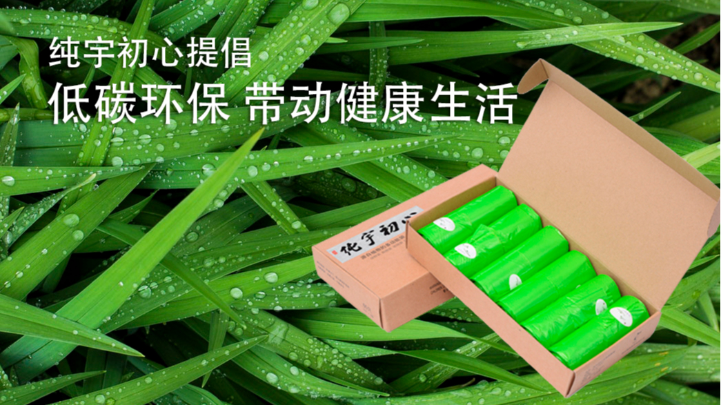 生物降解手提袋廠家草莓视频在线观環保提倡綠色低碳環保生活