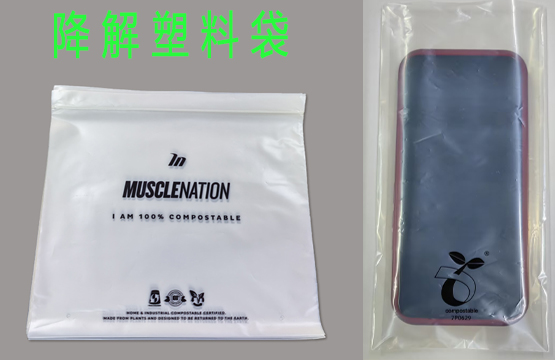 降解（jiě）塑料袋