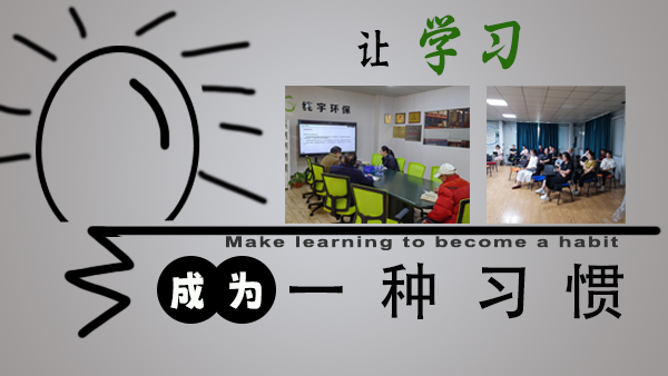 讓（ràng）學習成為一種習慣