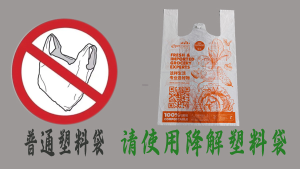 生物降解塑料（liào）袋